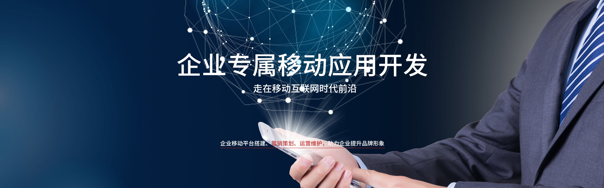 移动端开发
