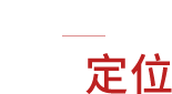 网站营销解决方案