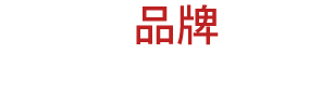 网站营销推广