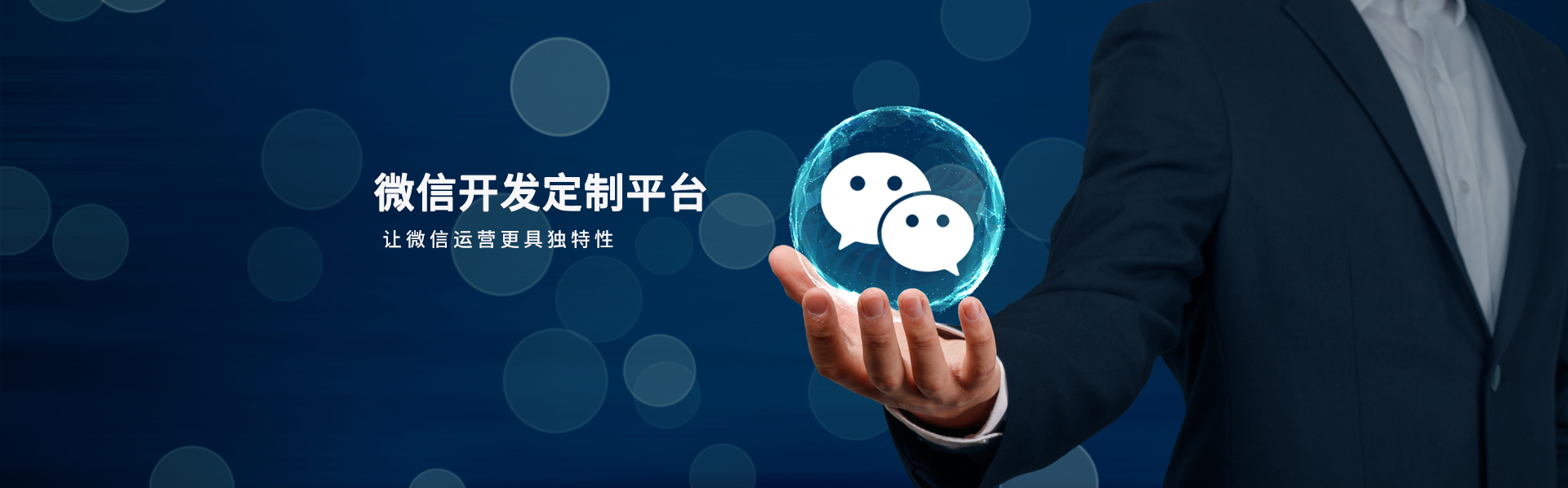 微信端开发