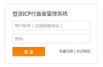 万网备案系统备案说明