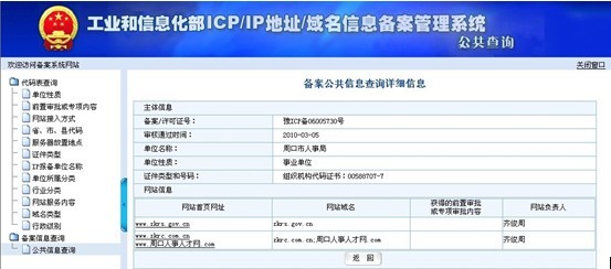网站万网空间备案常见问题