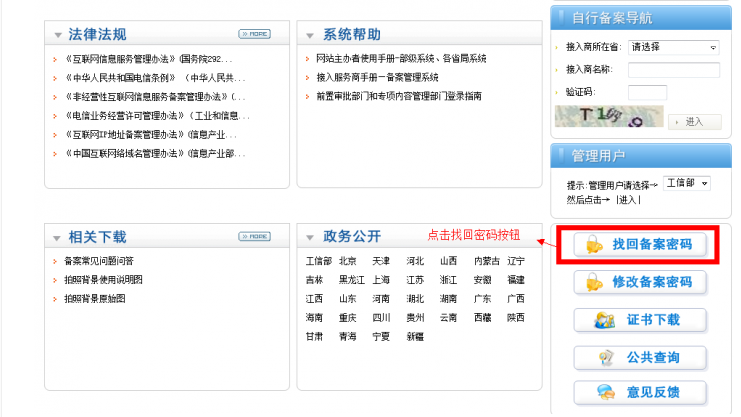 备案密码忘了怎么办?