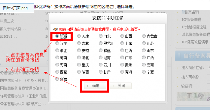 备案密码忘了怎么办?