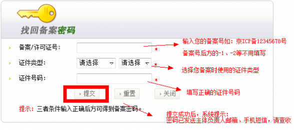 备案密码忘了怎么办?