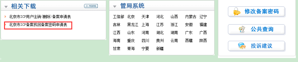 备案密码忘了怎么办?